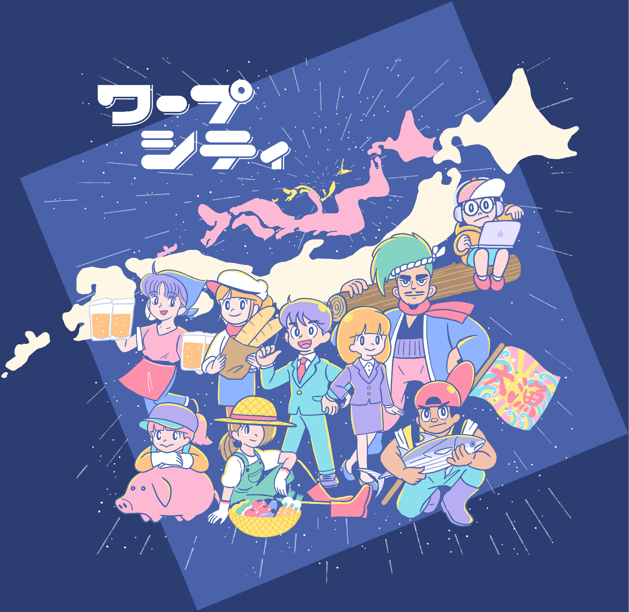 404エラー ワープシティ｜地方移住を考える人のお役立ち情報サービス