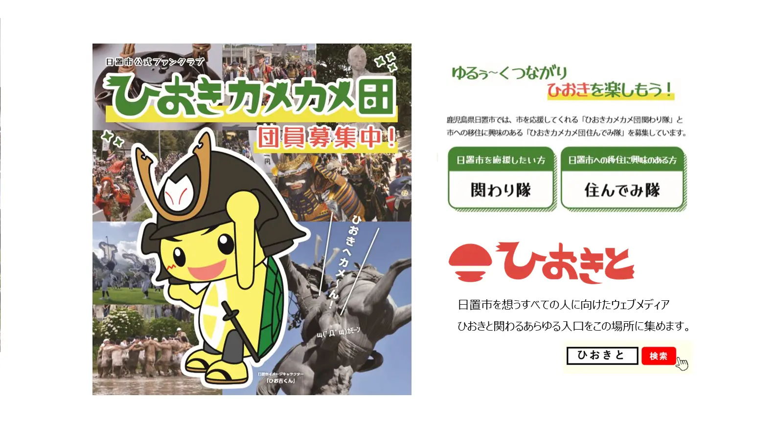 ひおきカメカメ団