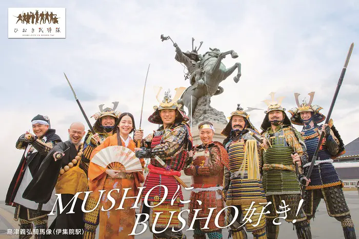 ひおきPR武将隊
