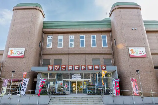 水の館、農産物直売所あびこん