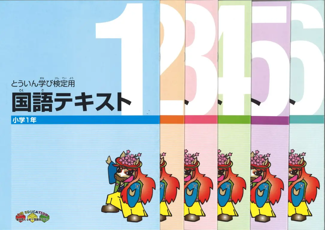 とういん学び検定を実施し学力の向上を図っています
