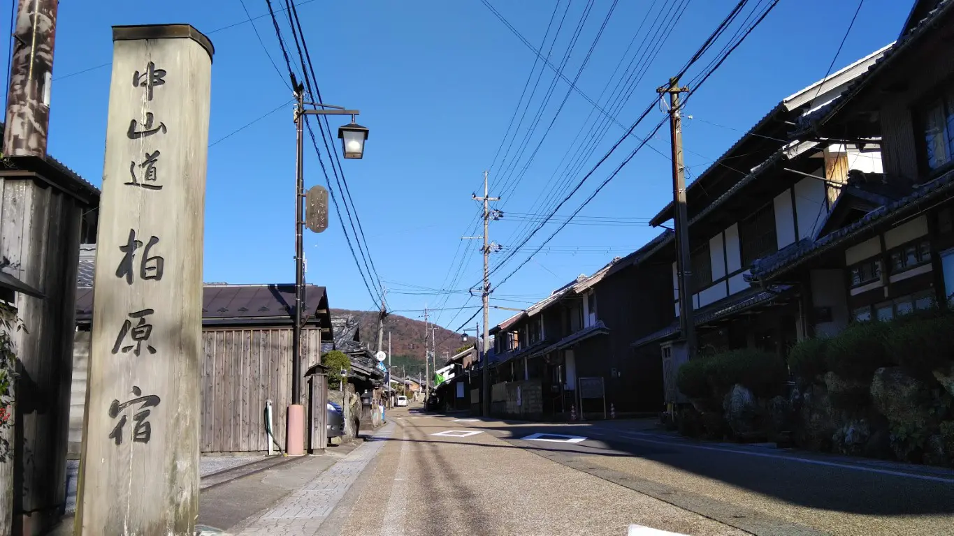 中山道柏原宿