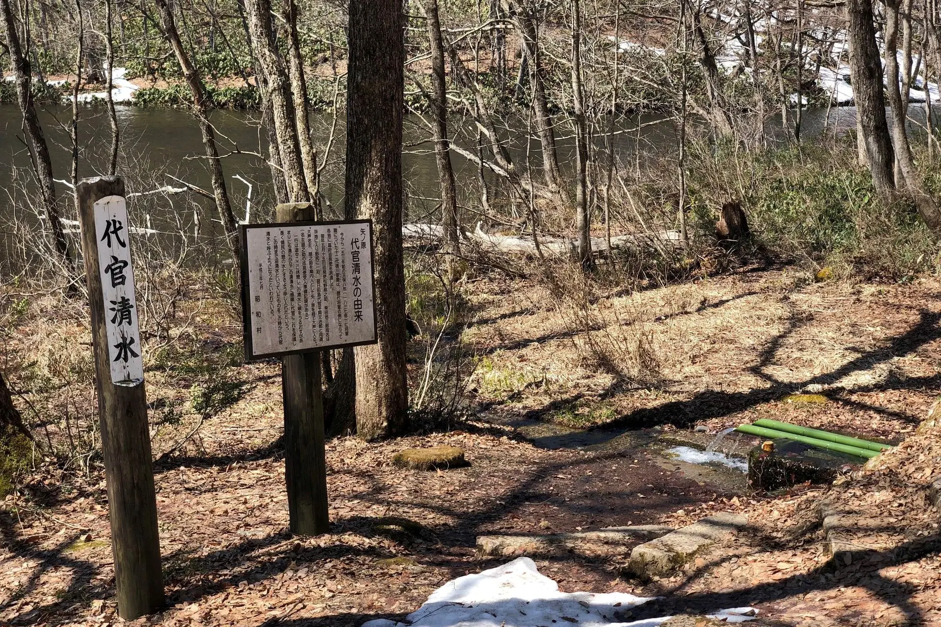 代官清水