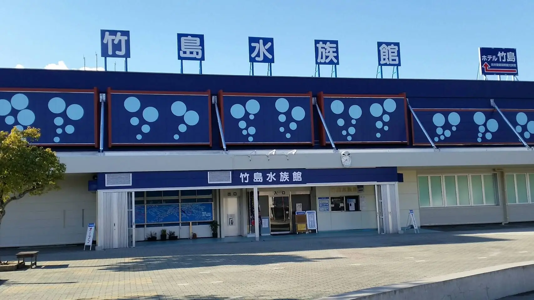 大人気！竹島水族館