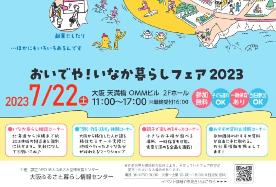 7/22(土)「おいでや！いなか暮らしフェア2023」に中津川市が出展します！