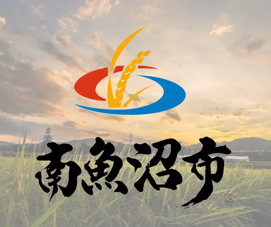 9/1（金）~9/3（日）「GOOD LIFE フェア 2023」に新潟県南魚沼市ブースを出展！