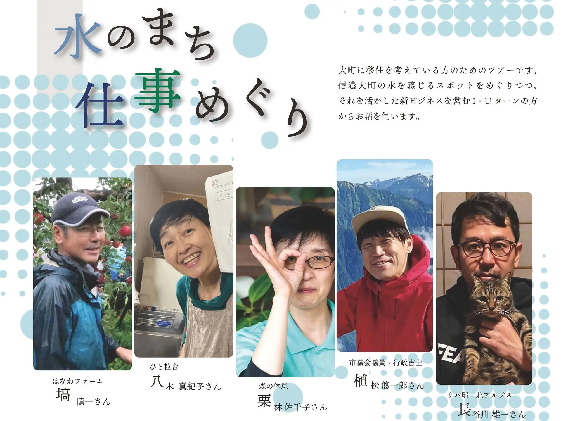 【魅力体験ツアー】「水のまち　仕事めぐり」 