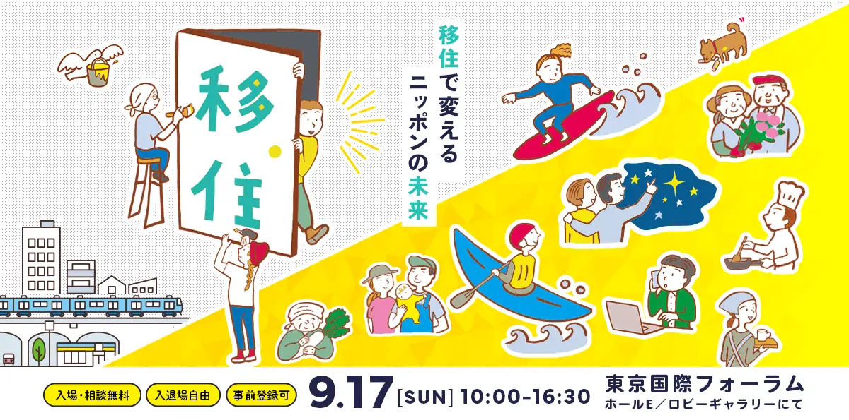 9/17（日）ふるさと回帰フェアに長野県天龍村が出展します！