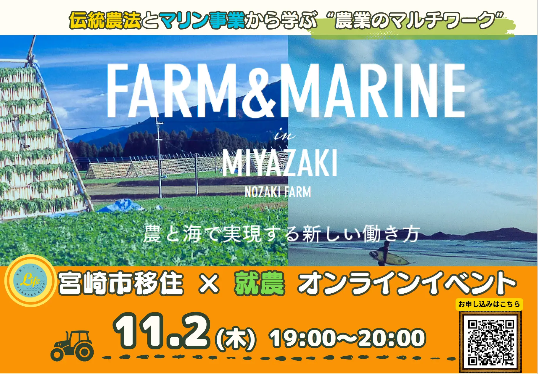 　宮崎市移住×就農 オンラインイベント開催★