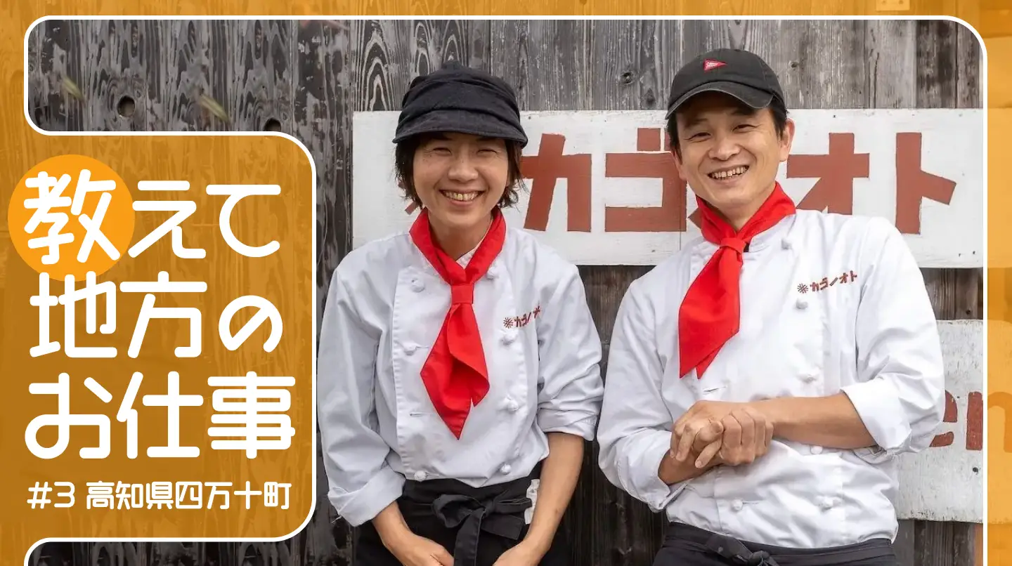 #3 高知県四万十町で豊かに育つ果物や野菜でシュトーレンを作っています