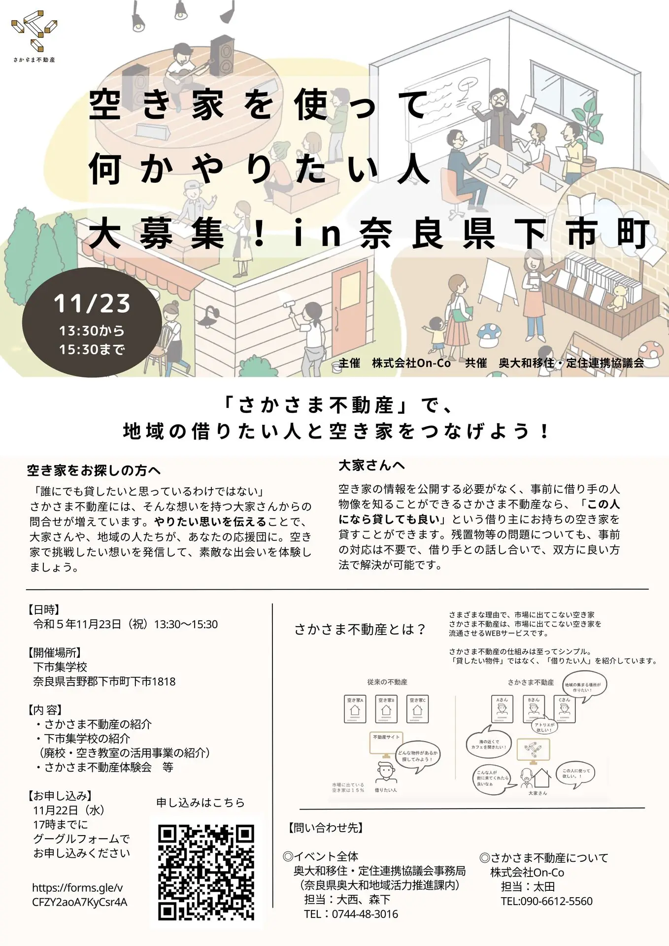 空き家を使って何かやりたい人大募集！in奈良県下市町 ワープシティ｜地方移住を考える人のお役立ち情報サービス