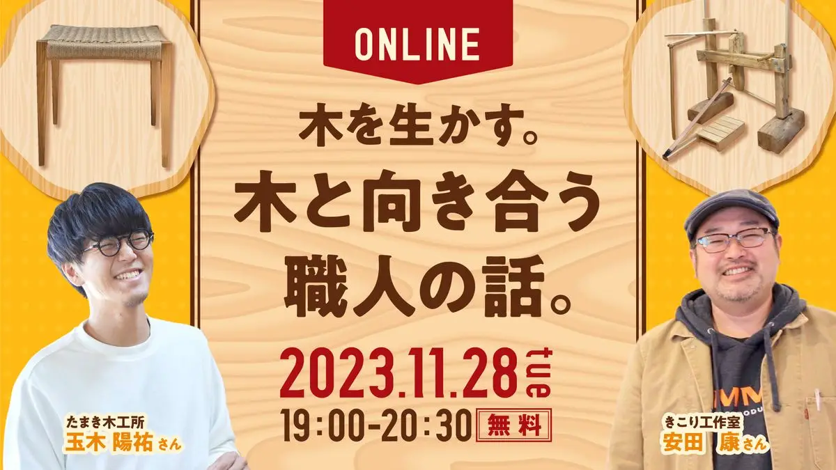 福島県⽥村市 【⽊を⽣かす。⽊と向き合う職⼈の話。】