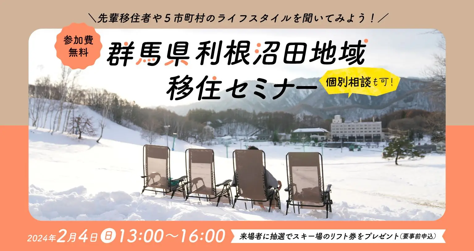 【2/4（日）13：00～】「雪と暮らす、雪で遊ぶ　群馬県北部　利根沼田地域の暮らしのリアル」 