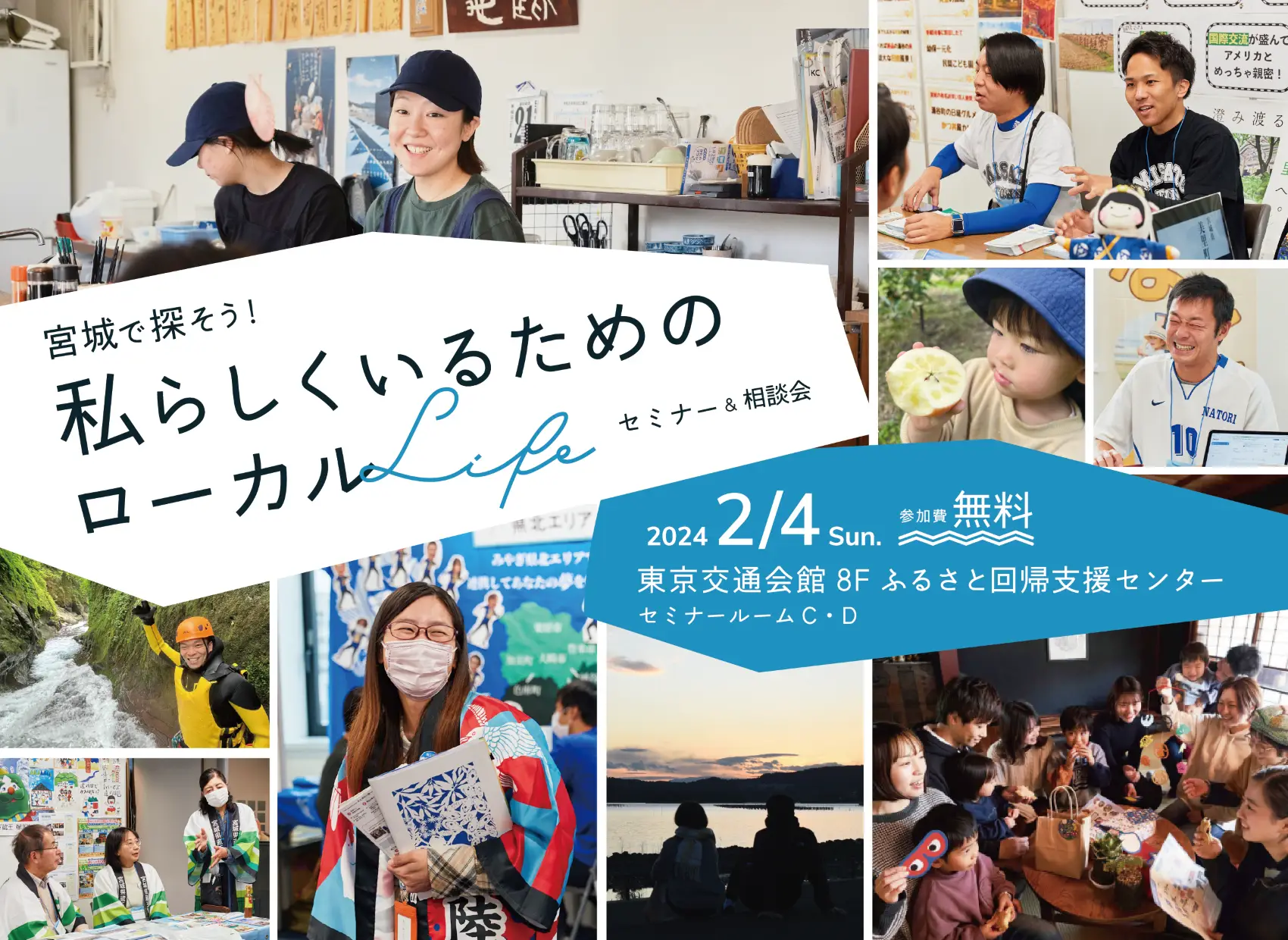 宮城で探そう！私らしくいるためのローカルライフ～セミナー＆相談会～
