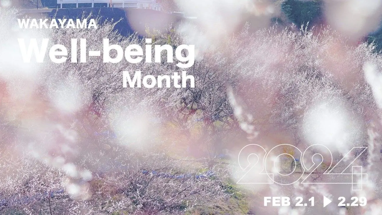 「和歌山 Well-being Month 2024」が開催されます！