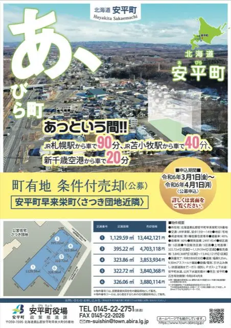 北海道　安平町で住宅建設しませんか？