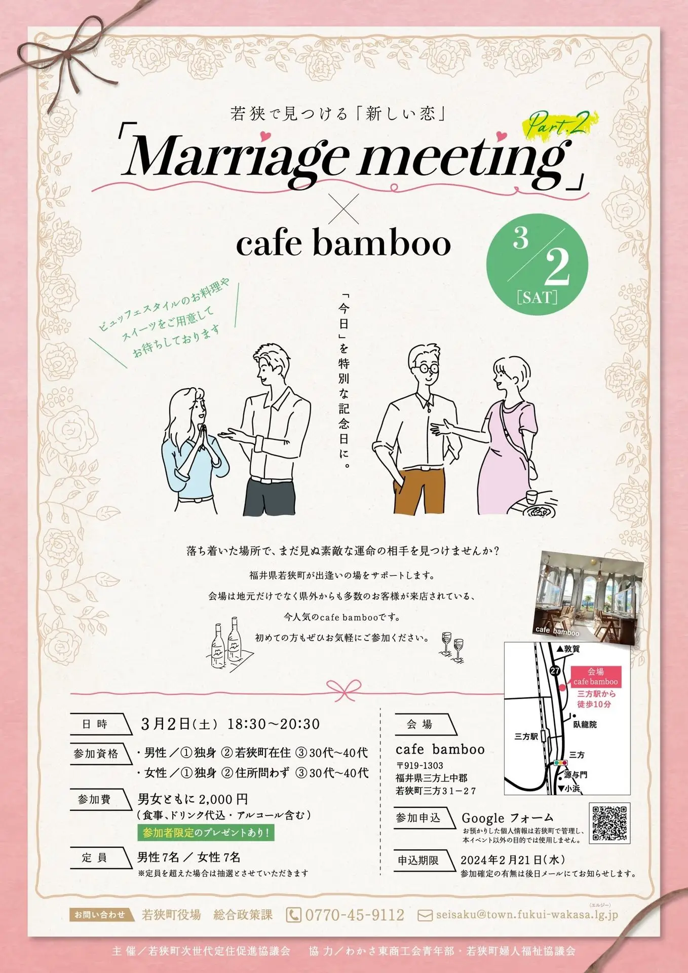 Marriage meeting Paet2〜若狭で見つける新しい恋〜