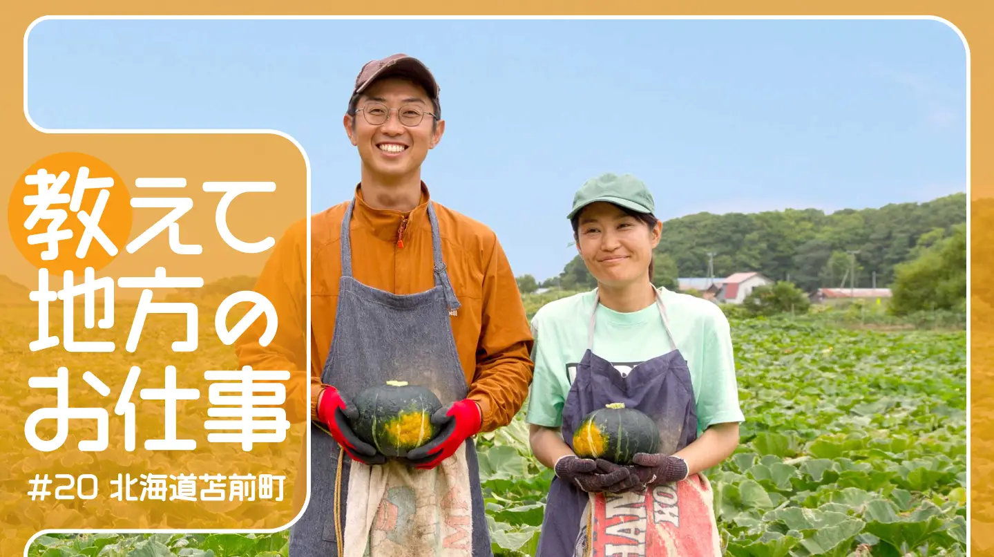 #20 北海道の郷土料理を全国に届けたい！安心安全の「かぼちゃのおやつ」をお届けします