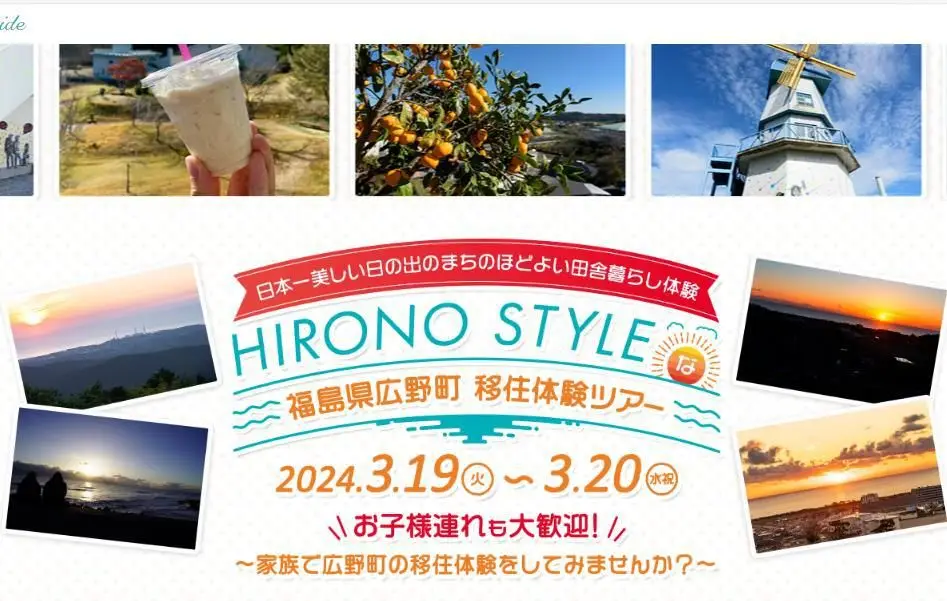 日本一美しい日の出のまちのほどよい田舎暮らし体験ツアー