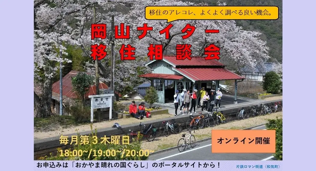 「岡山ナイター移住相談会」津山市も参加します！