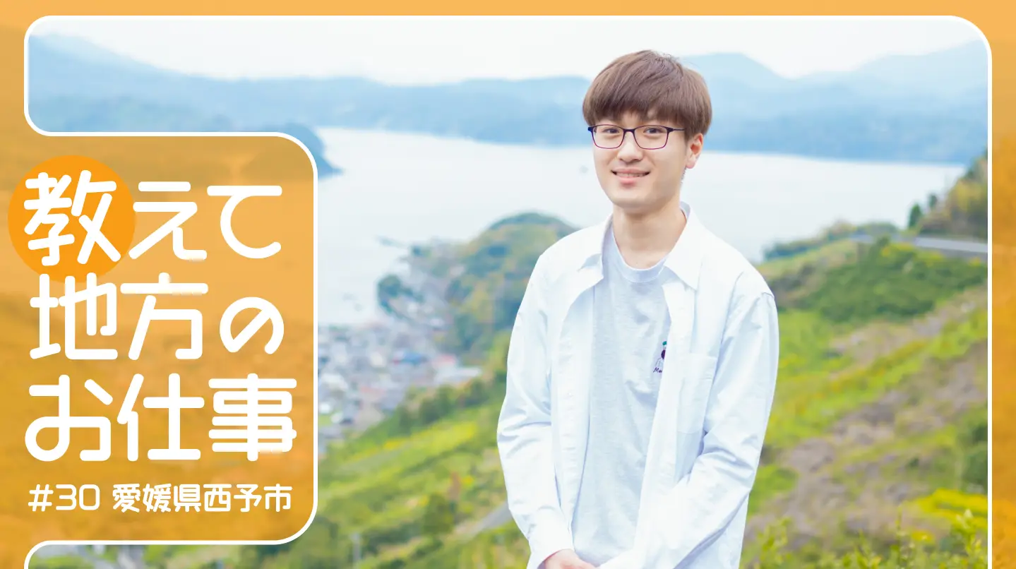 #30 愛媛県西予市で安心感と生命力のある“かんきつ”を栽培しています