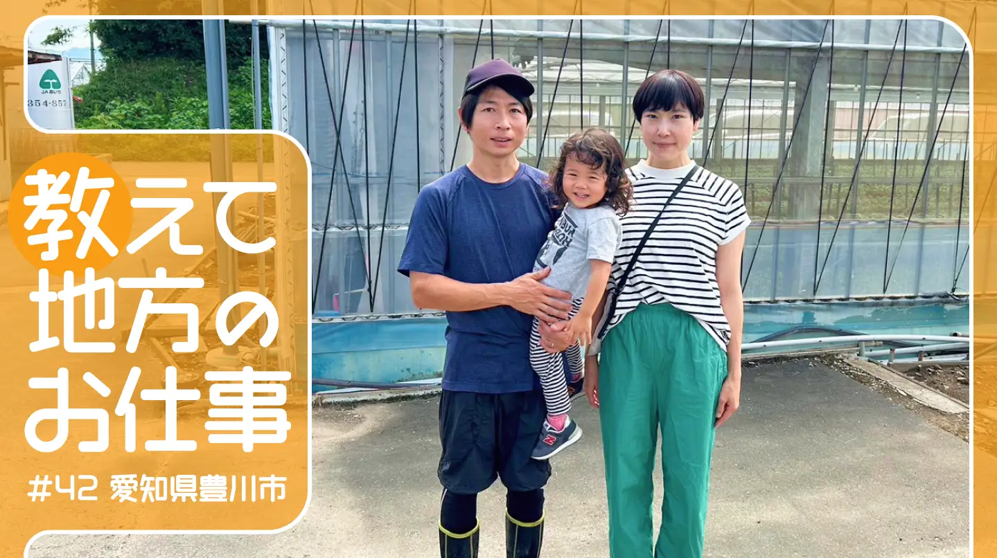 #42 豊川市のスプレーマム栽培を持続可能に！“思いやり”の表現をお手伝いする喜び