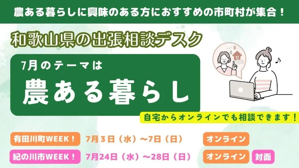「出張相談デスク」を開催します！農ある暮らしを相談しよう！