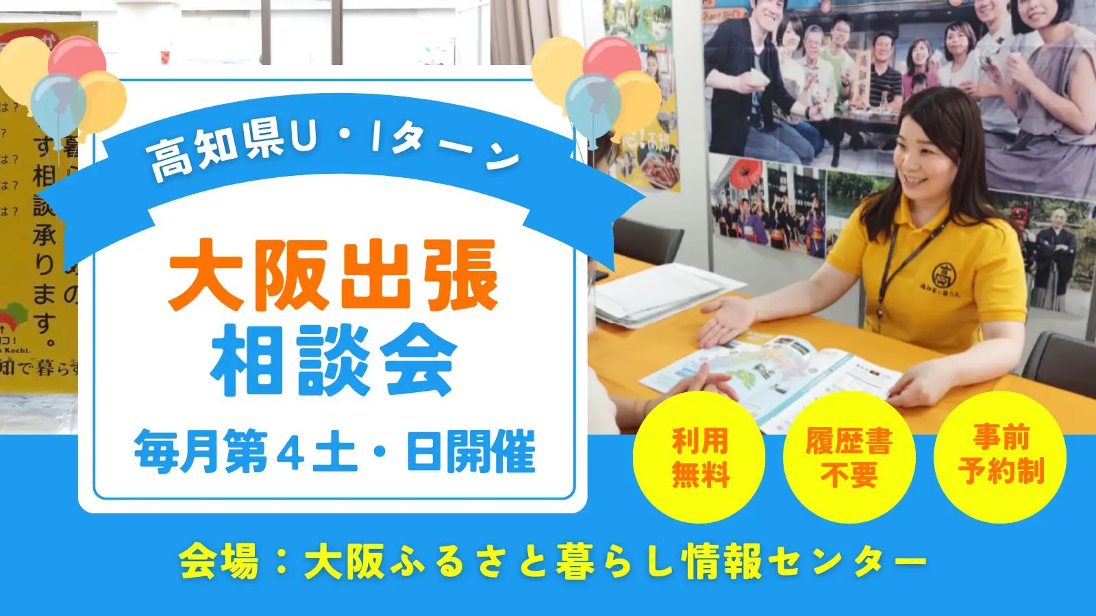 【大阪・8/24、25】移住コンシェルジュに、移住の悩みや疑問を相談してみませんか？