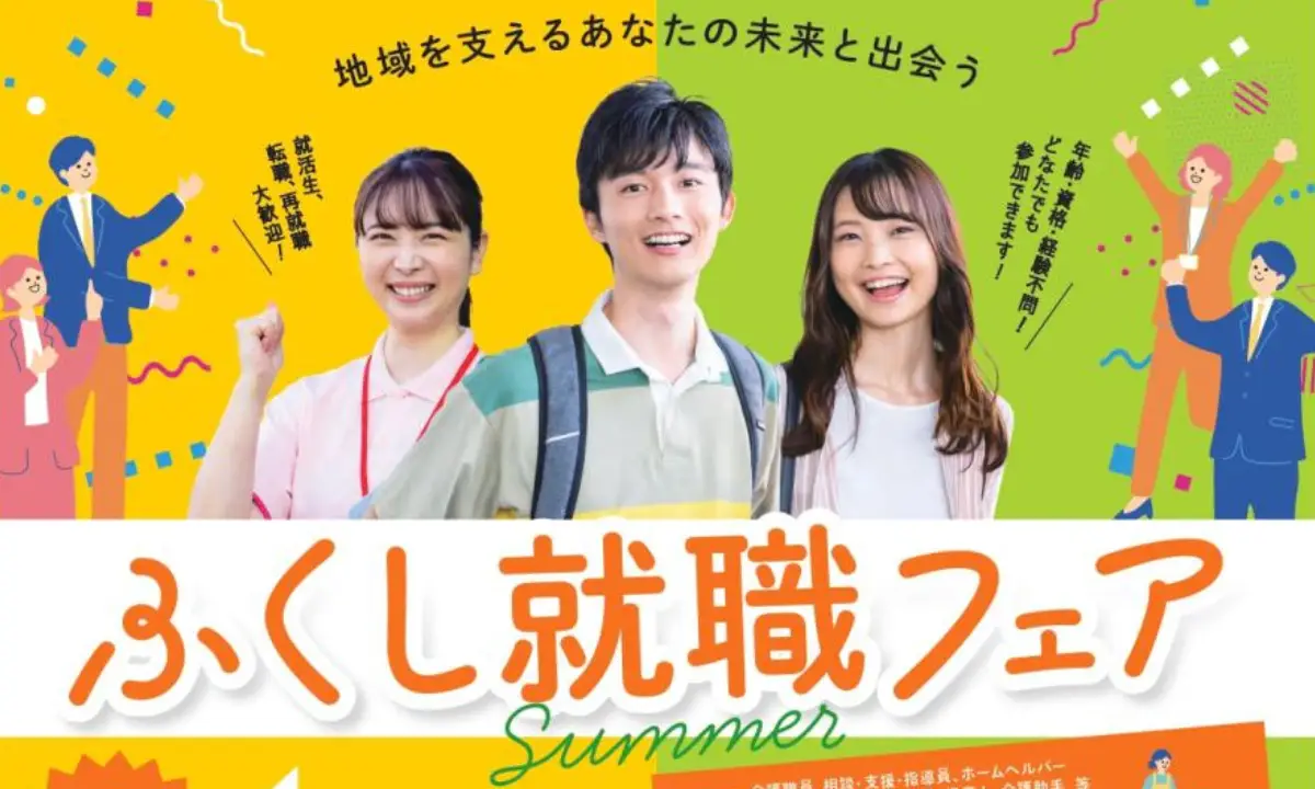 【高知会場&オンライン】福祉に興味があるすべての方に！「ふくし就職フェアsummer」開催♪