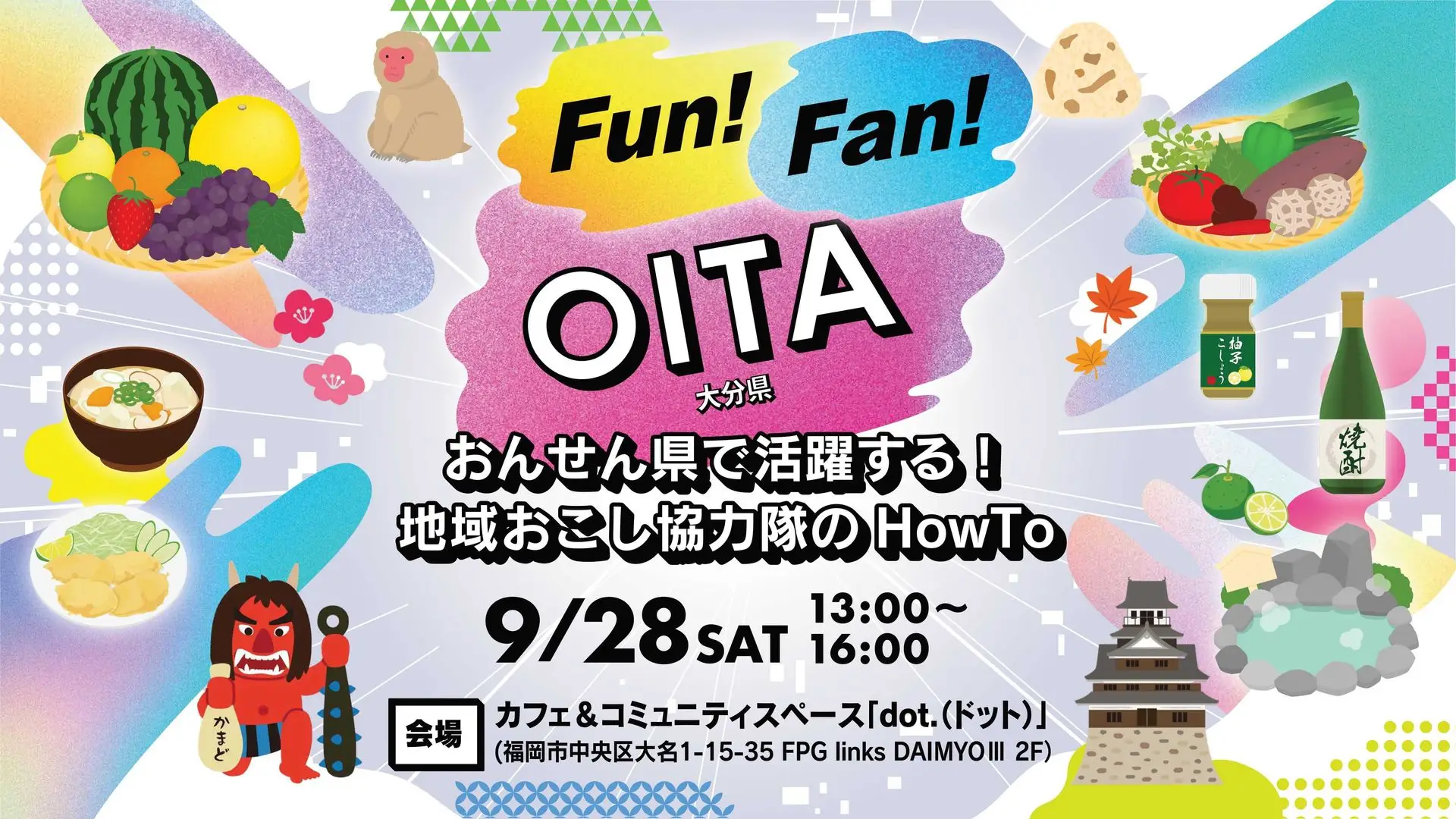 【福岡開催】9/28（土）地域おこし協力隊セミナー＆移住相談会