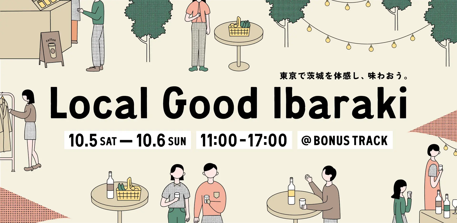 【10/5sat-10/6sun】東京下北沢で開催!Local Good Ibaraki
