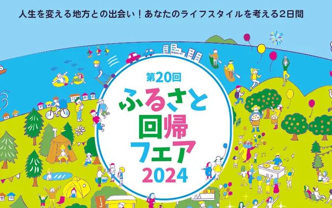 【9/21～22開催】日本全国ふるさとマルシェに出店します！【長野県栄村】