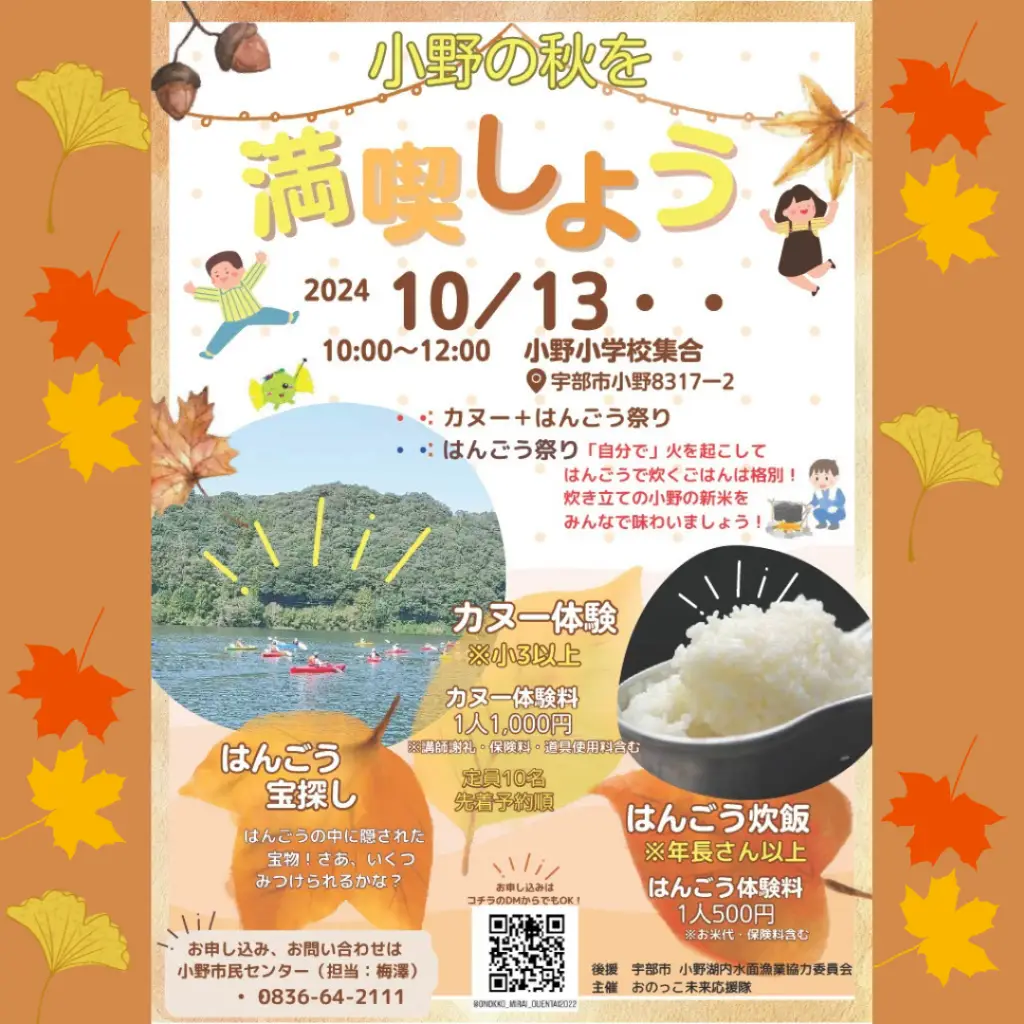 10月13日（日）開催！ほかほか新米とカヌーで「小野の秋を満喫しよう」参加者募集中