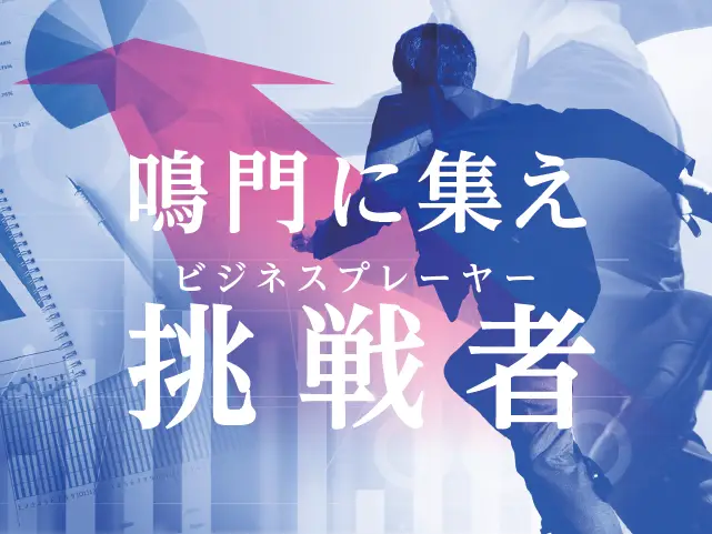 移住して起業を目指す方も！なるとビジネスプランコンテスト募集開始！