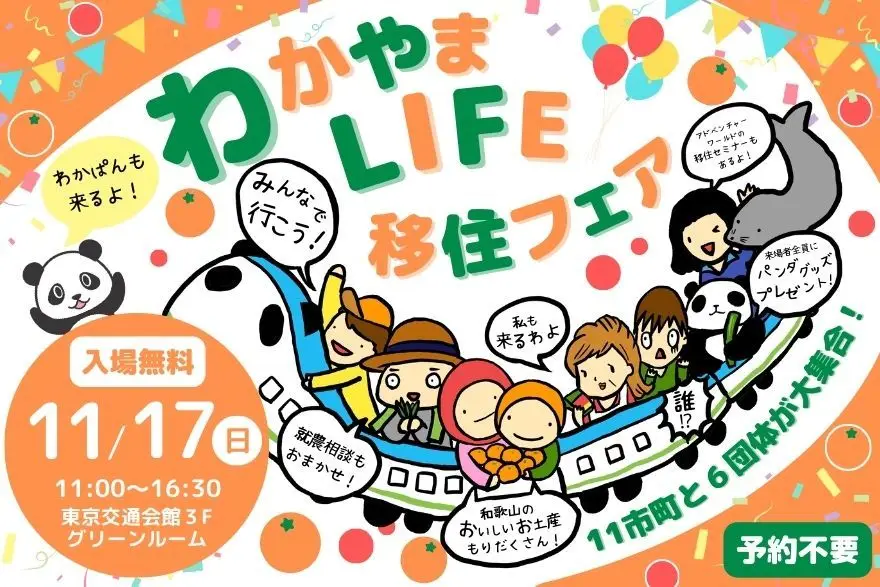 【11/17東京開催】わかやまLIFE移住フェア＞＞和歌山のお土産いっぱいです🍊
