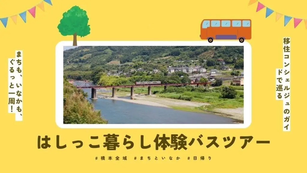 【参加費無料】はしっこ暮らし体験会を開催します！