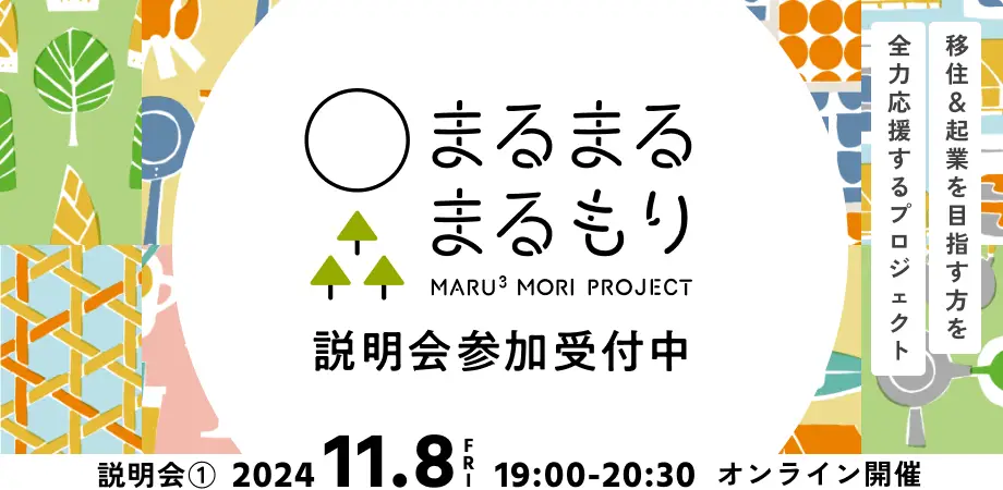 丸森町で起業の夢を叶える！地域おこし協力隊で24万円のサポートを受けよう