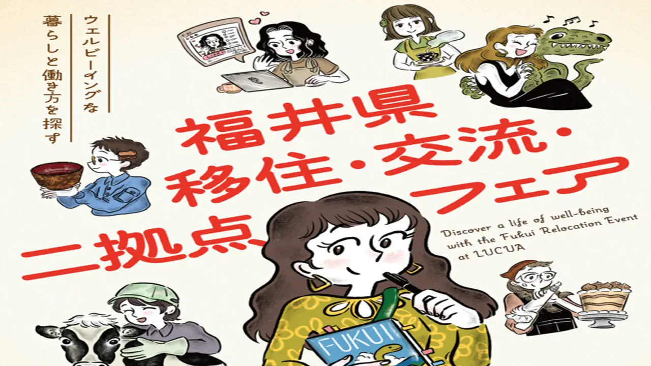 【11/30＠大阪】福井県移住交流フェアを開催します！