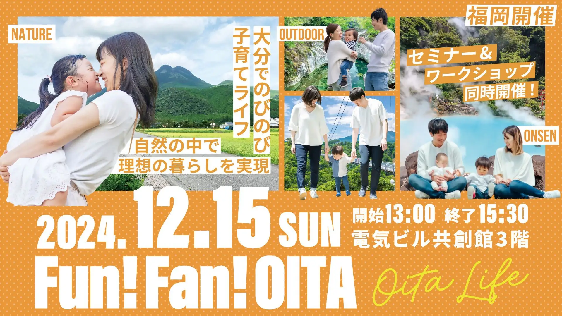 【福岡開催】12/15（日）大分でのびのび子育てライフセミナー＆ワークショップ