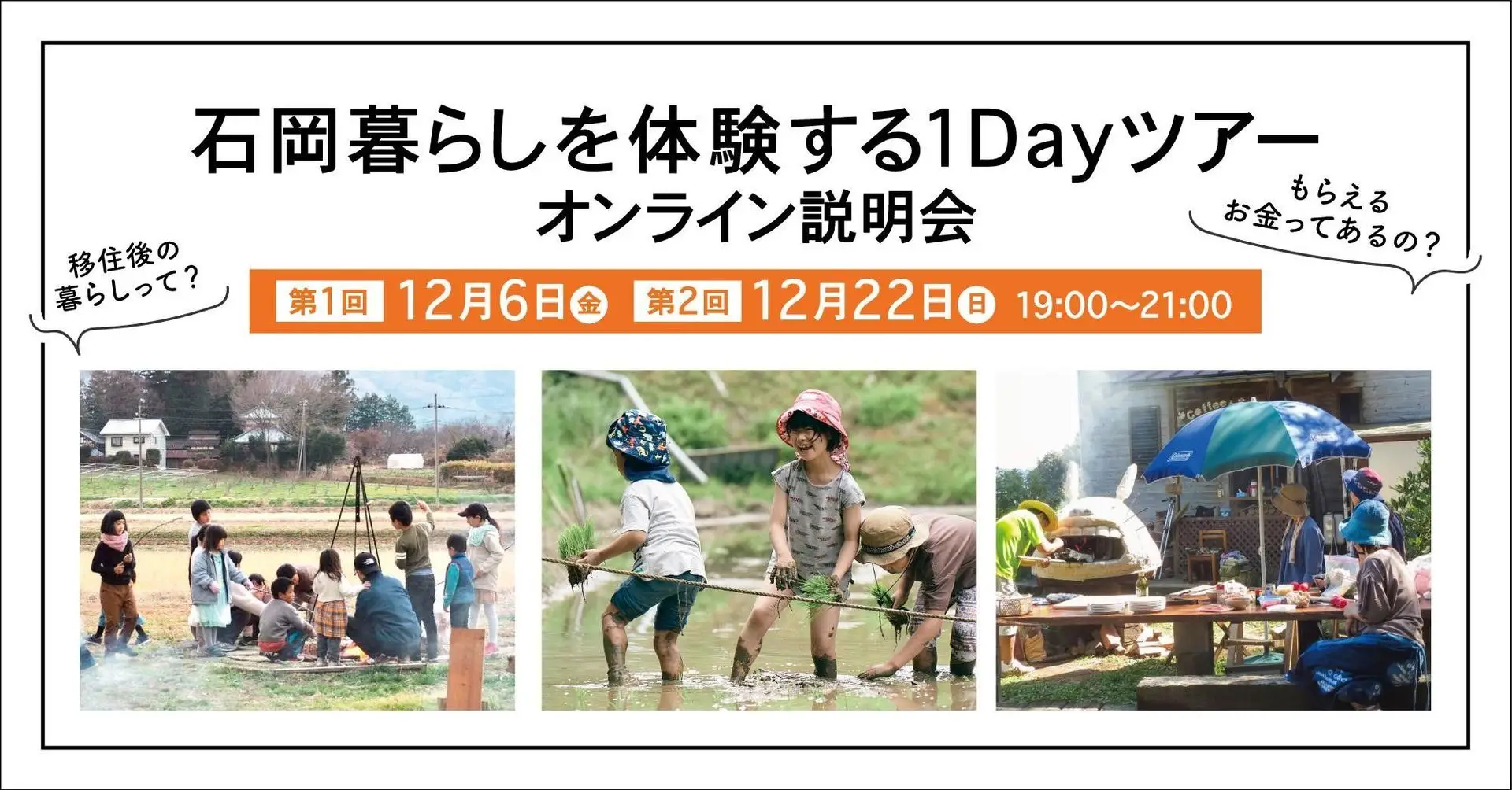 【12/22・茨城県石岡市】石岡暮らしを体験する 1DAYツアーオンライン説明会&交流会