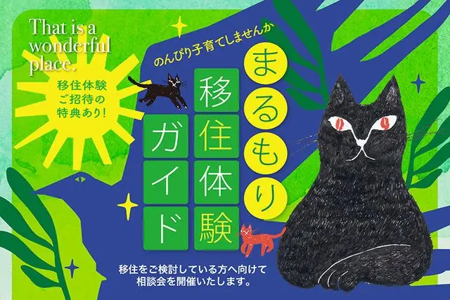 【宮城県丸森町】ゆるいじゅー相談会開催します♪