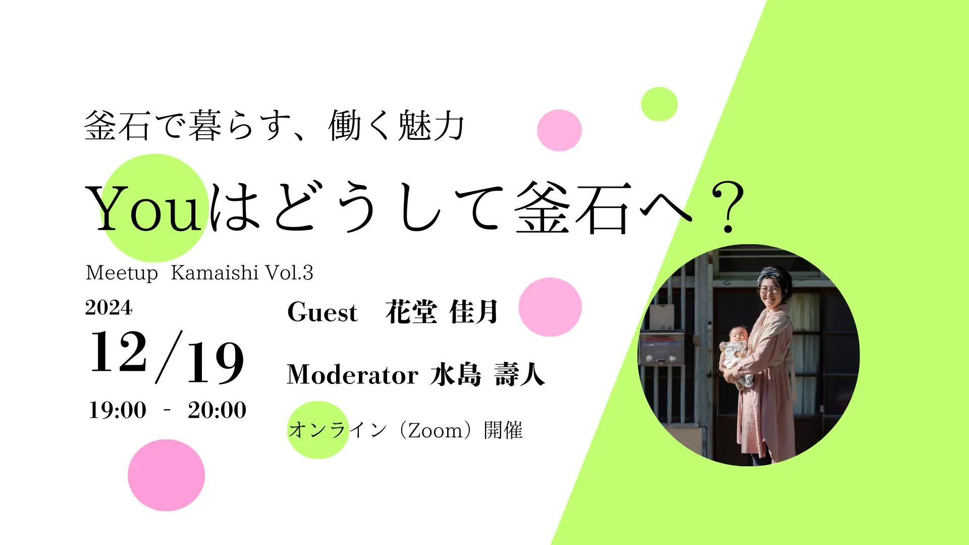 地方移住の決め手は？先輩移住者から聞く、地方移住のリアル！