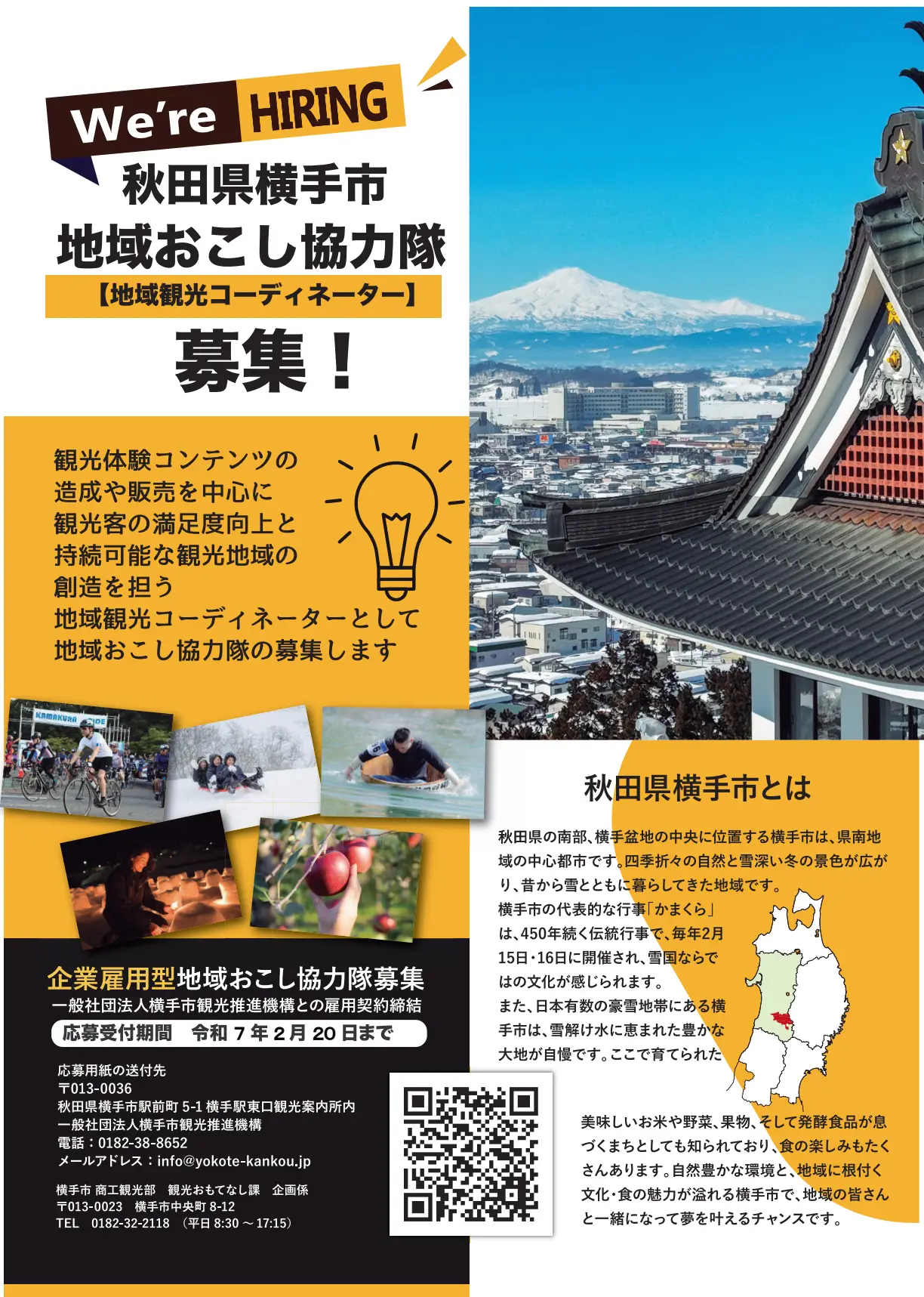 【地域おこし協力隊募集】地域観光コーディネーターを募集します！