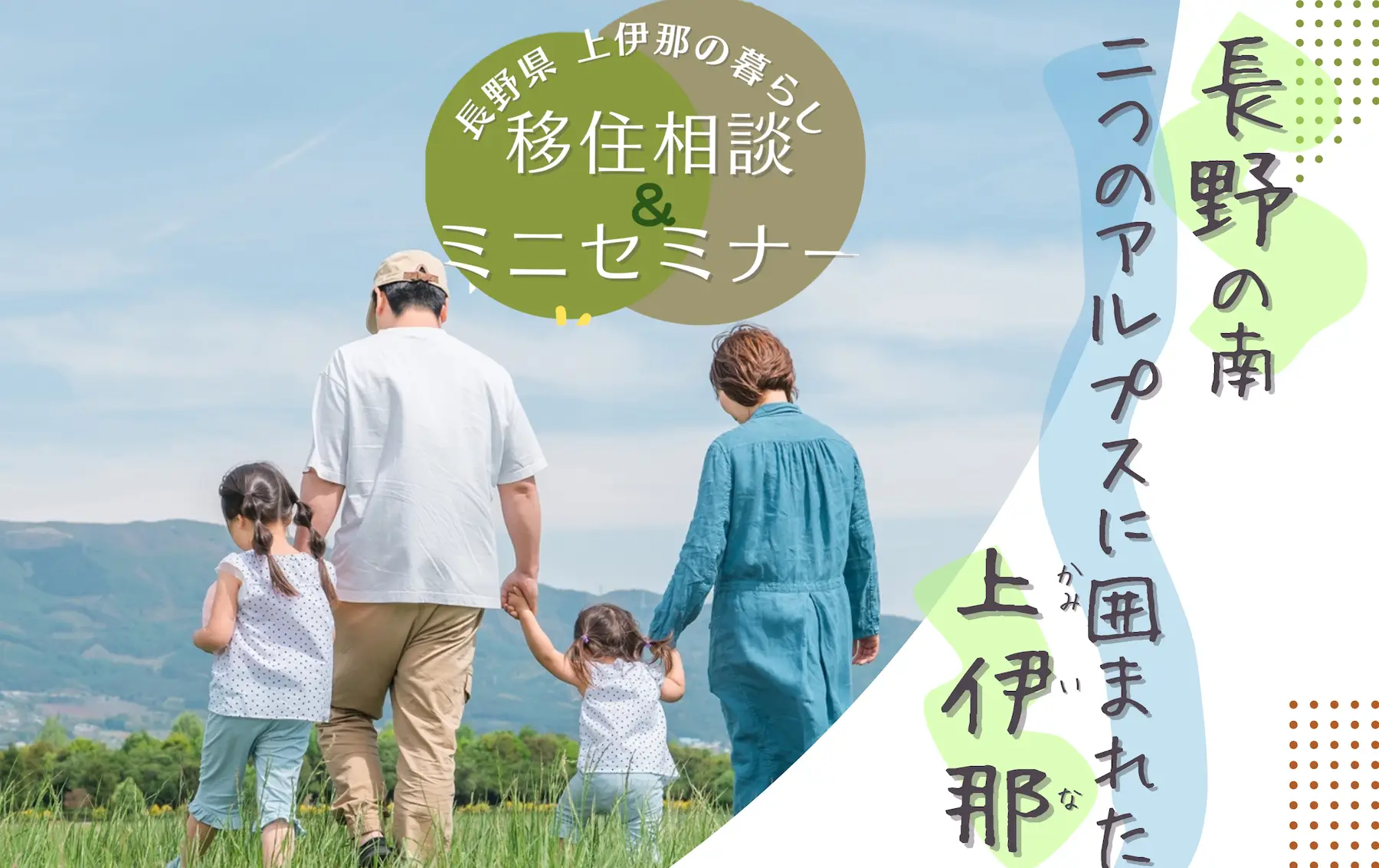 2/8（土）銀座NAGANOで長野県上伊那の移住相談＆ミニセミナーを開催します！