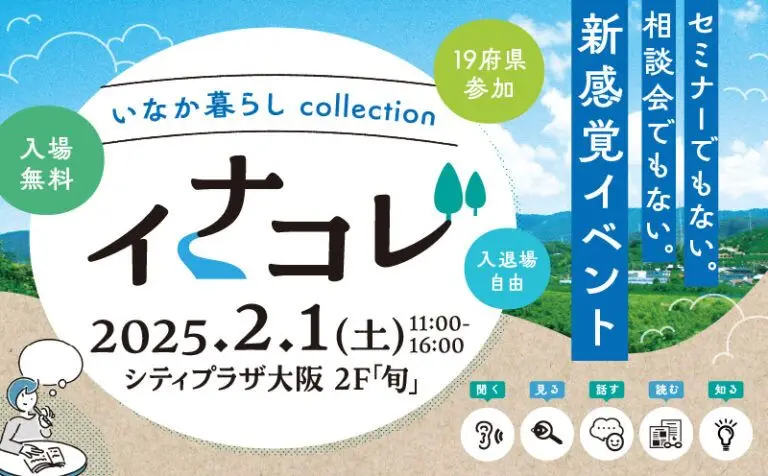 【大阪】2/1（土）イナコレに出展します！