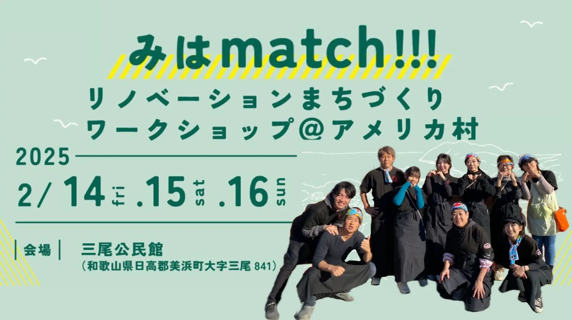 「みはmatch!!!」リノベーションまちづくりワークショップ 