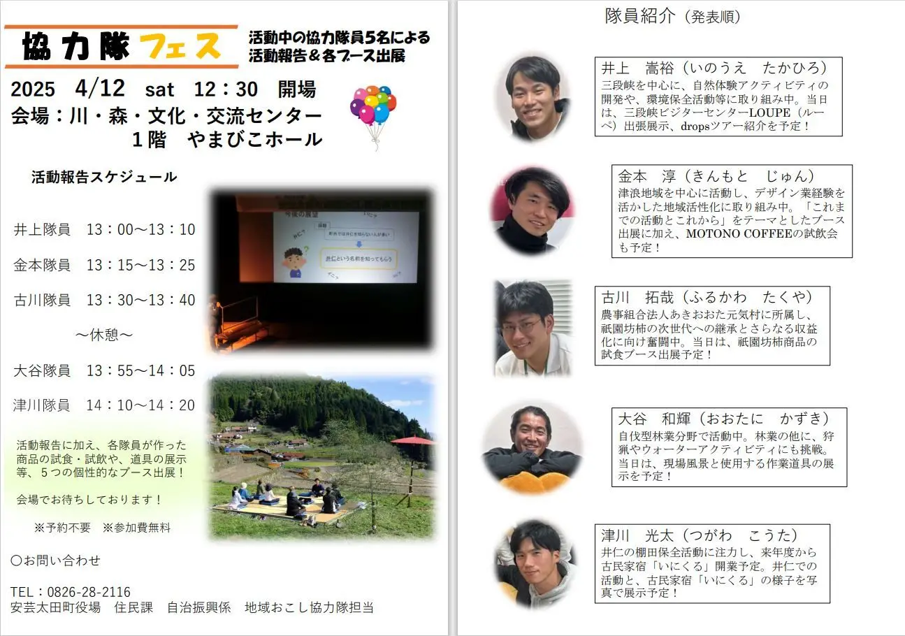 協力隊フェスの開催について