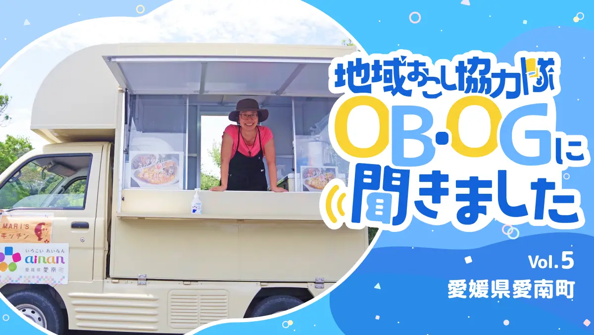 #5 町の魅力を食と夜の文化で広める!「愛南YOASOBIマップ」が生んだ地域活性化