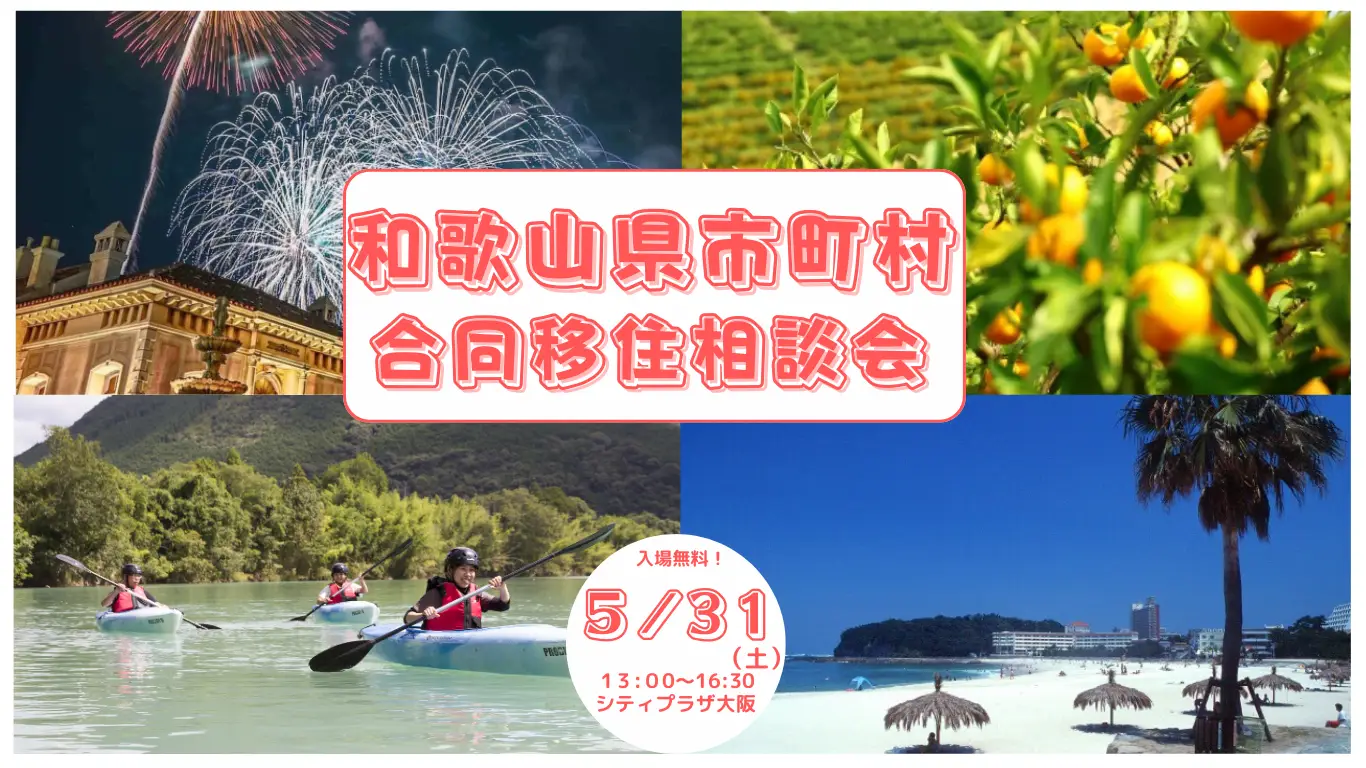 【大阪開催】入場無料！パンダシール＆トートがもらえる！＞＞人気の 10市町＋農業ブースが集結する相談会