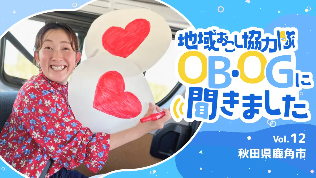 #12 子育ても仕事も、自分らしく──。地域おこし協力隊で見つけた新しい生き方
